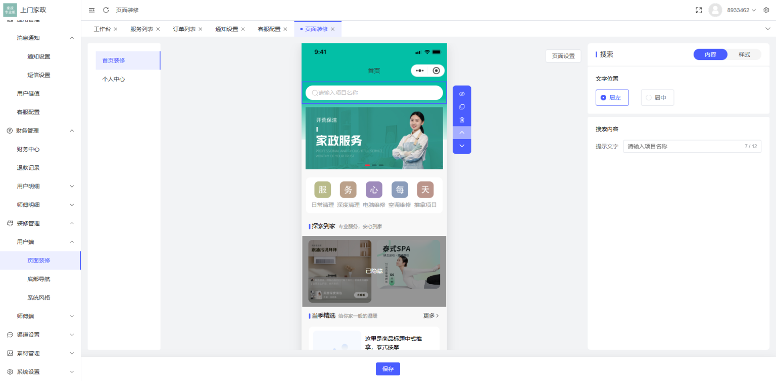 likeshop上门家政系统开源版源码(图1)
